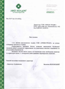 Ліко-Холдінг-відгук