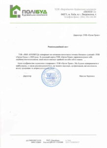 Полібуд-відгук